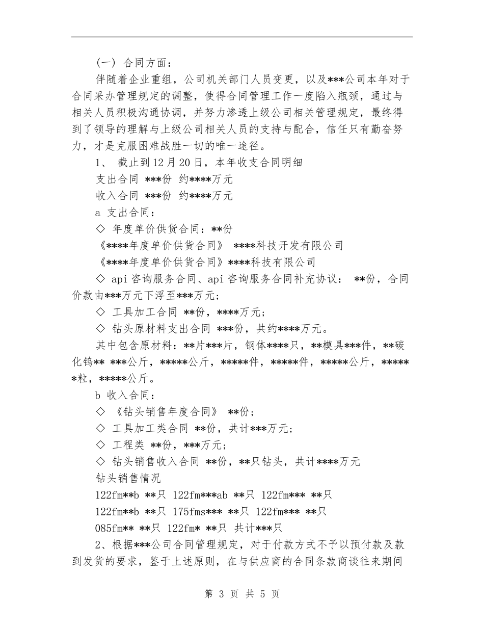 2024年3月厨师个人总结范文_第3页
