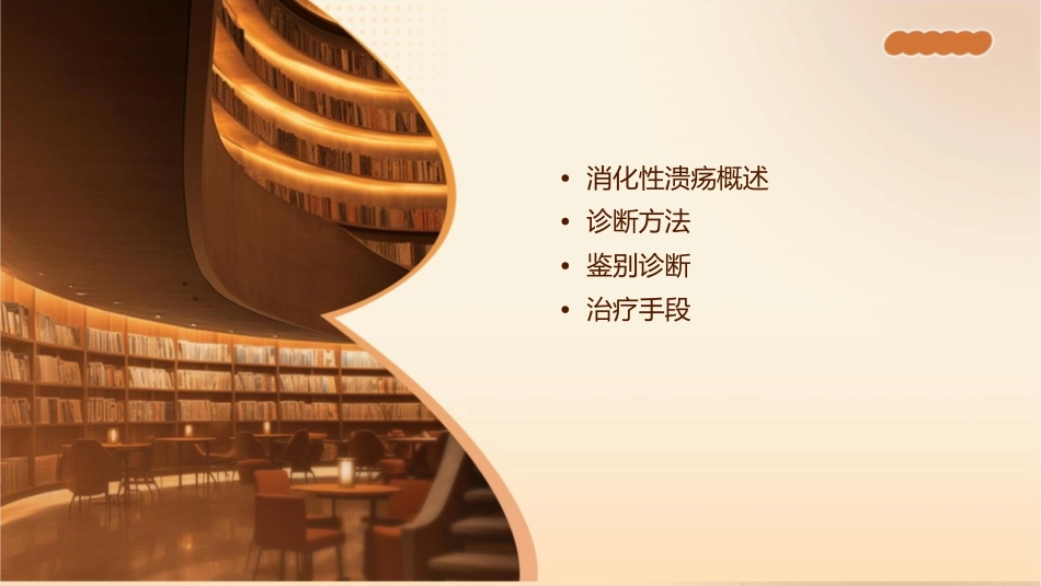 消化性溃疡临床表现诊断鉴别诊断与治疗护理课件_第2页