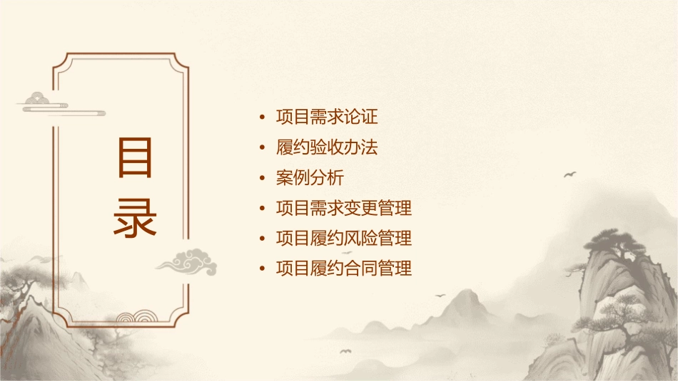 项目需求论证和履约验收办法课件_第2页