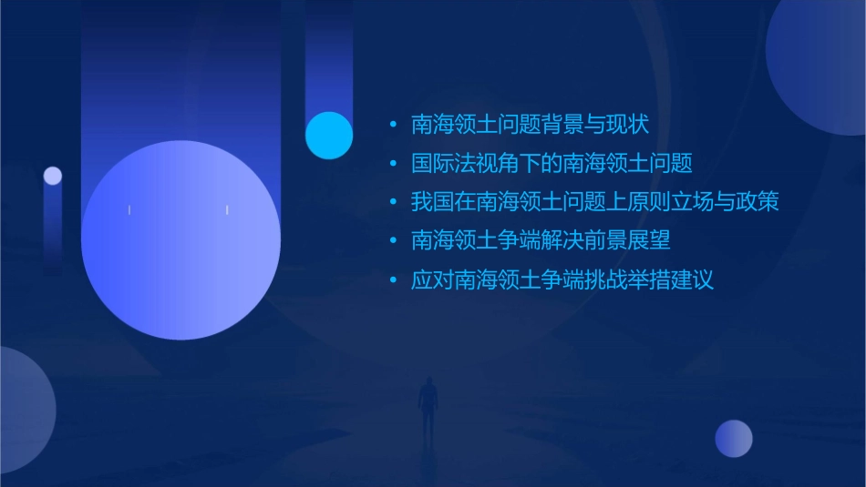 我国南海领土问题争端前瞻剖析课件_第2页