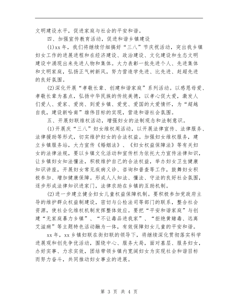 2024年乡镇妇联工作计划报告_第3页