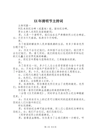 XX年清明节主持稿