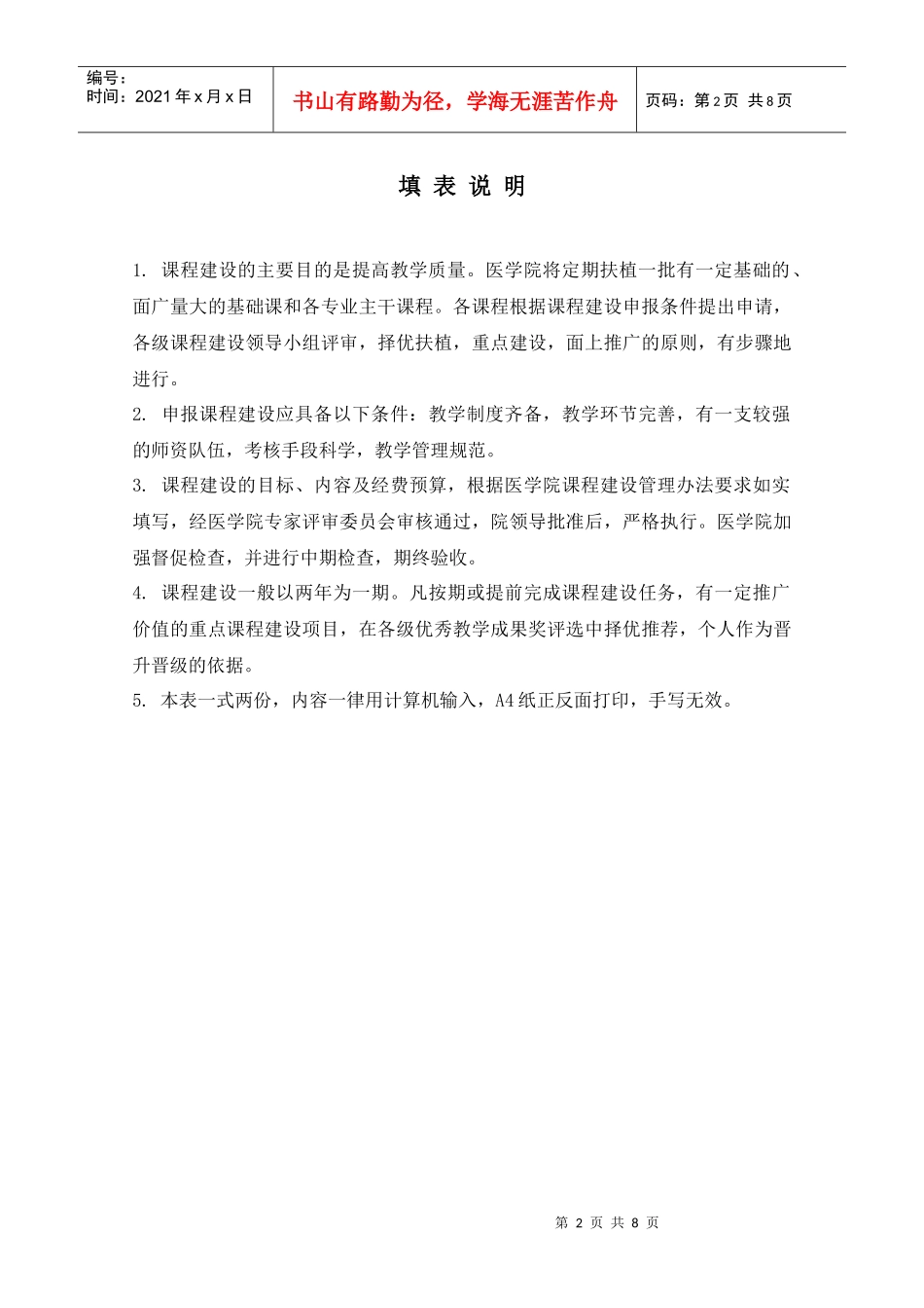 课程建设基金资助项目申请表_第2页