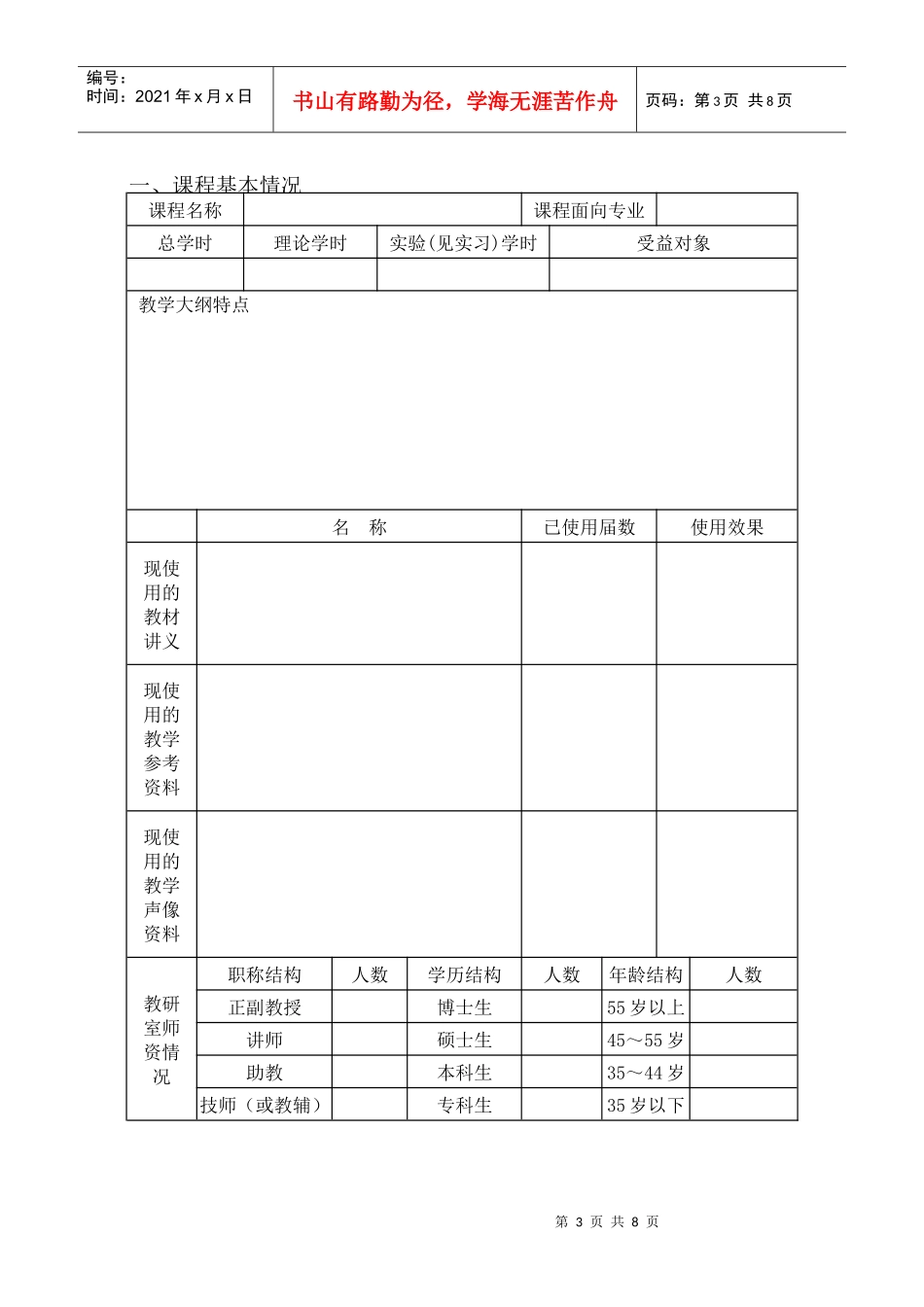 课程建设基金资助项目申请表_第3页