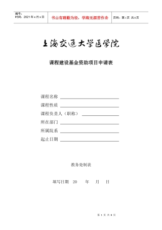 课程建设基金资助项目申请表