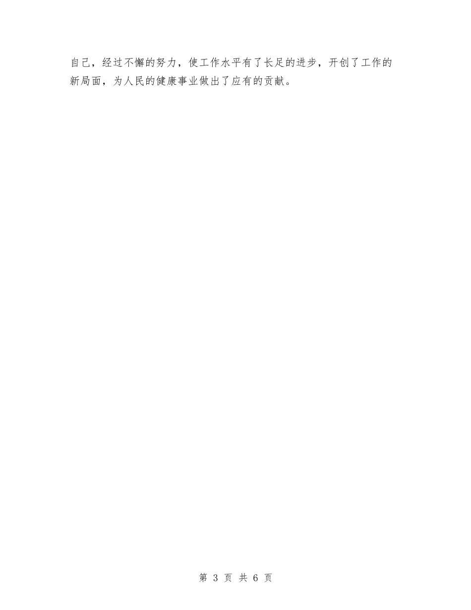 2024年医师工作总结范文与2024年医师工作计划范文汇编_第3页