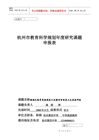 课题名称抛锚式教学策略促进个体强项智能最大发展的研究