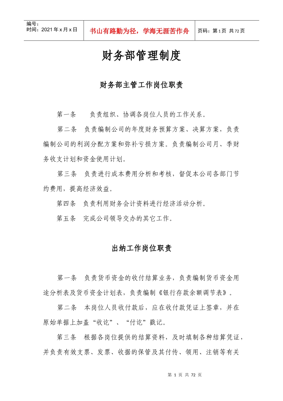 财务部管理制度(doc 57页)_第1页