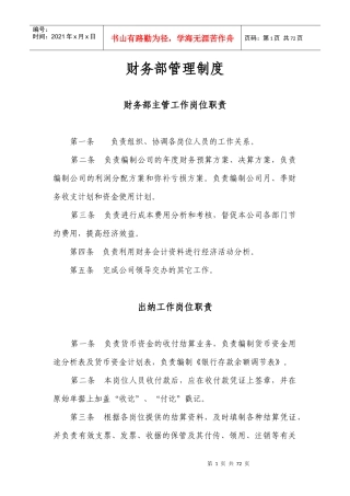 财务部管理制度(doc 57页)