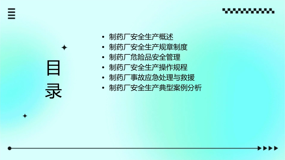 某制药厂安全生产基础知识课件_第2页