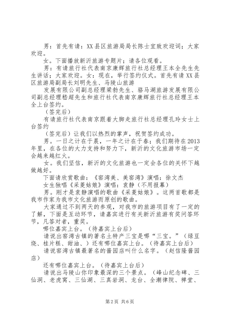 旅游推介会主持稿(5)_第2页