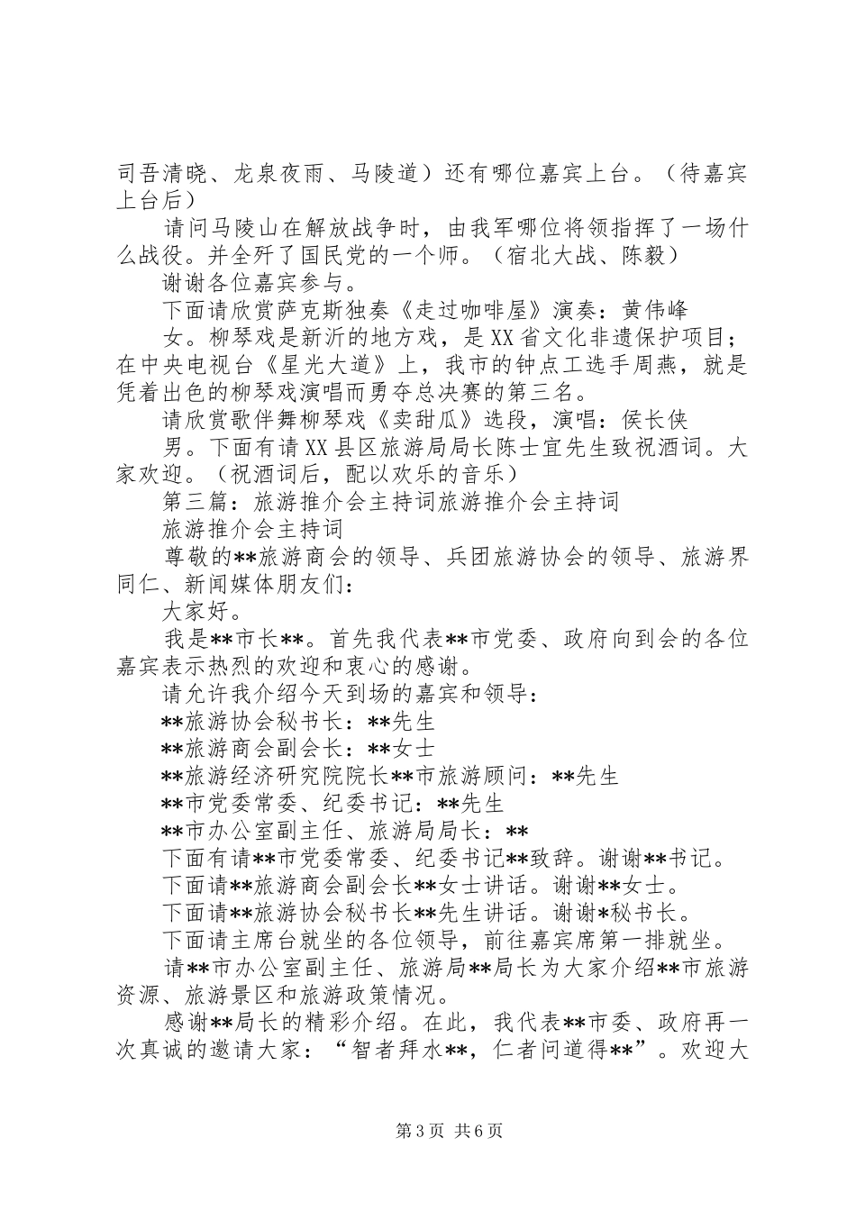 旅游推介会主持稿(5)_第3页