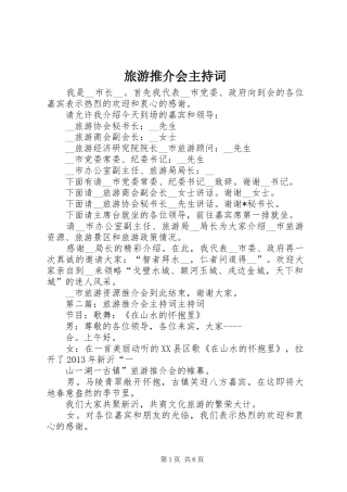 旅游推介会主持稿(5)