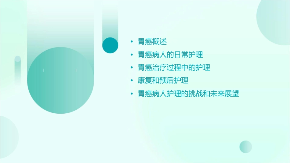 胃癌病人护理课件_第2页