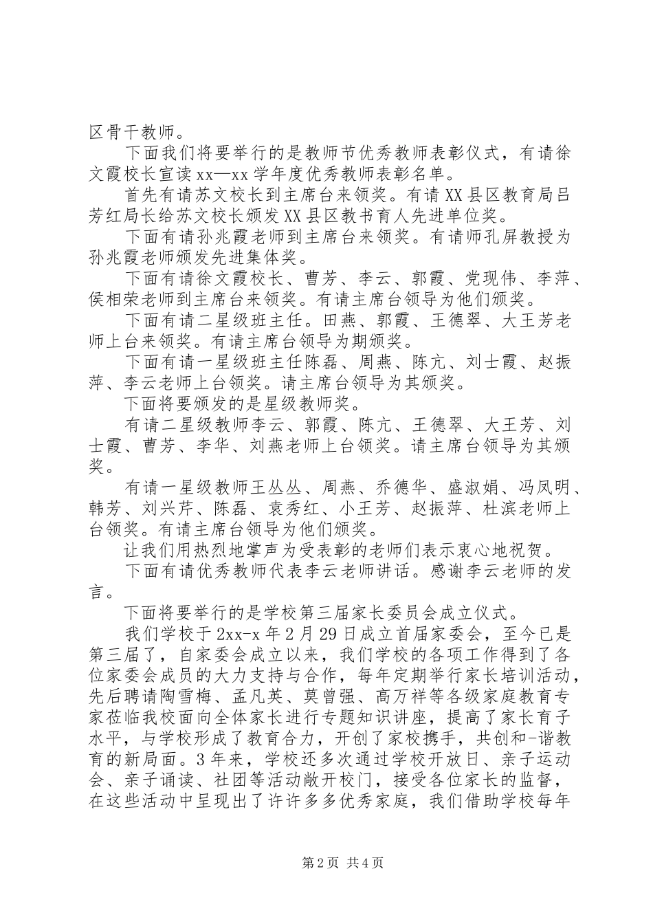 家委会成立主持稿_第2页