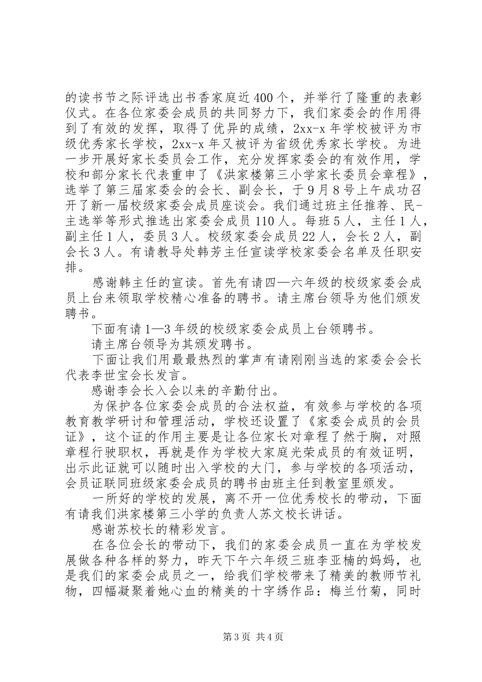 家委会成立主持稿_第3页