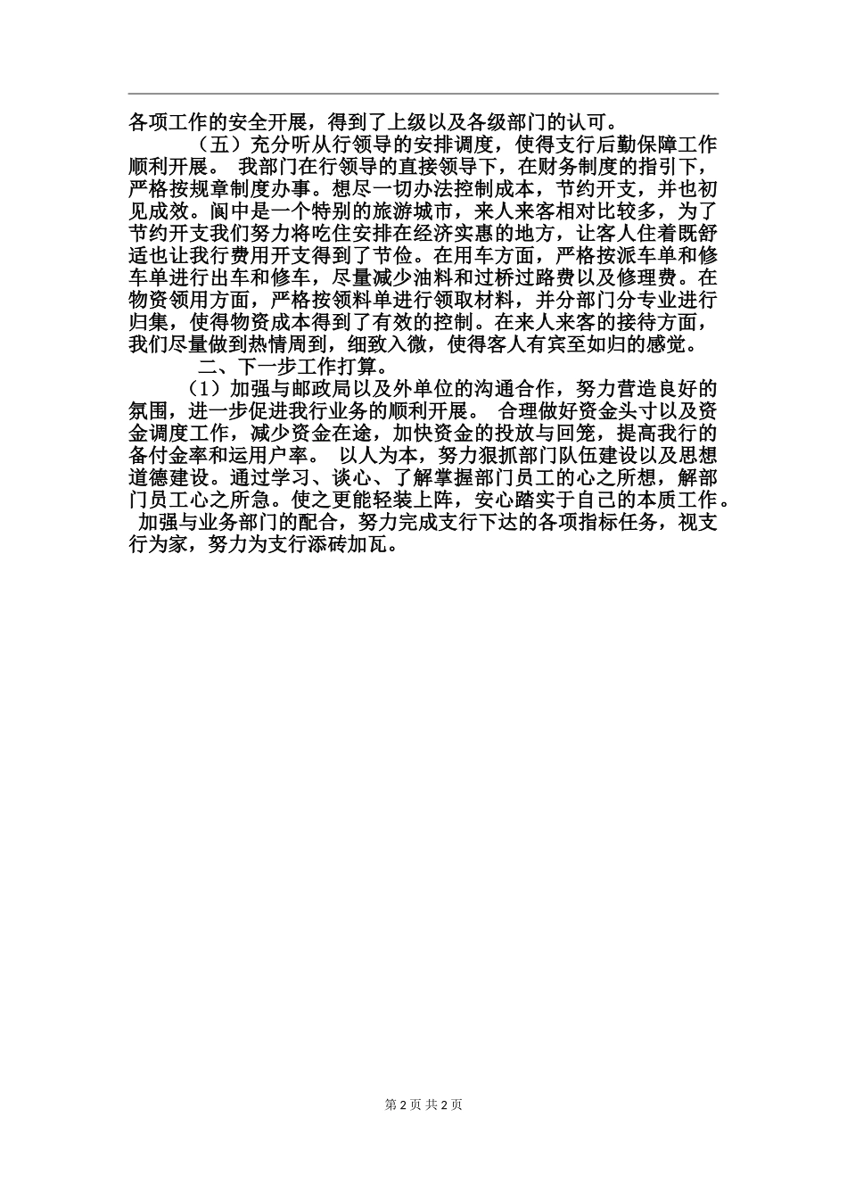 2024财务部员工半年工作总结与计划_第2页