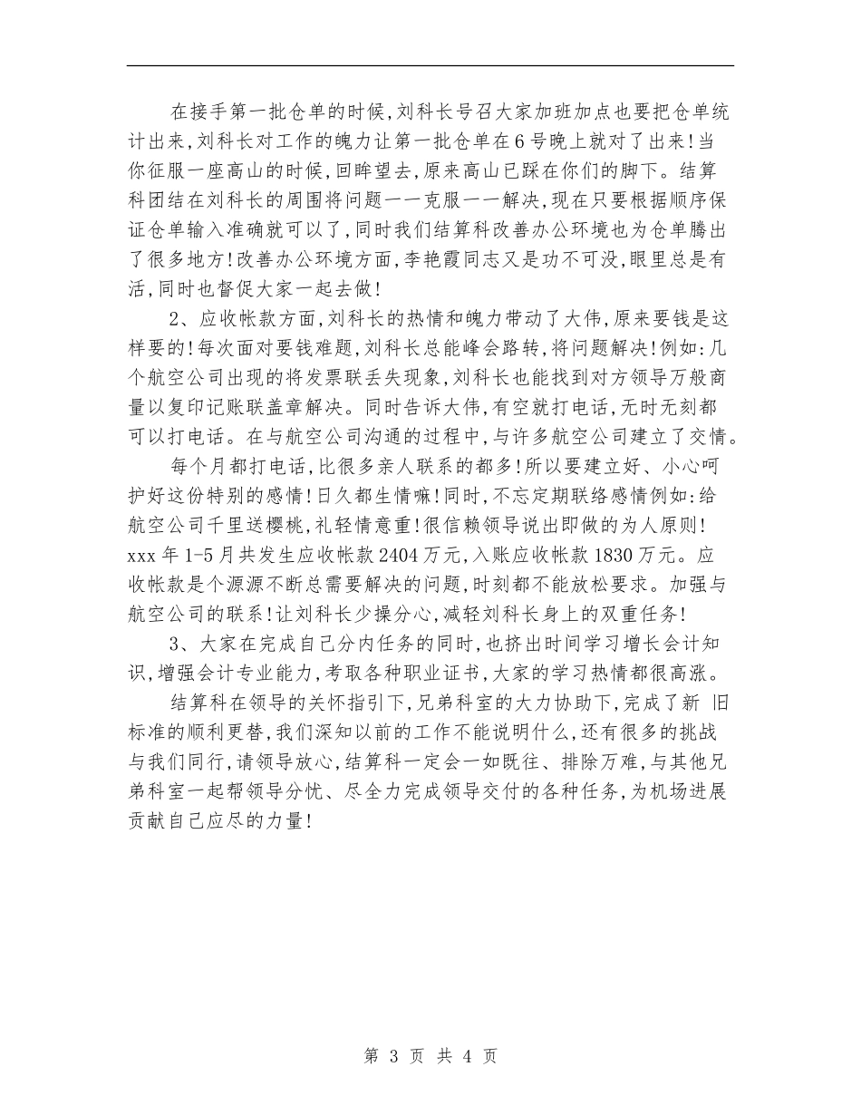 2024年最新财务会计工作总结【最新版】_第3页