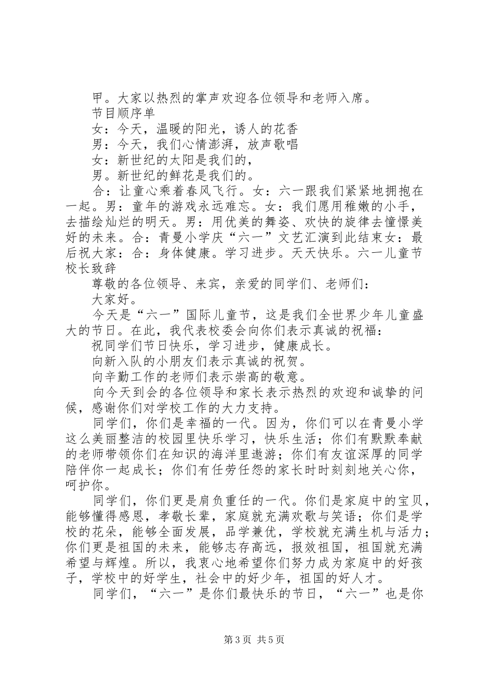 小学主持稿篇一：_第3页