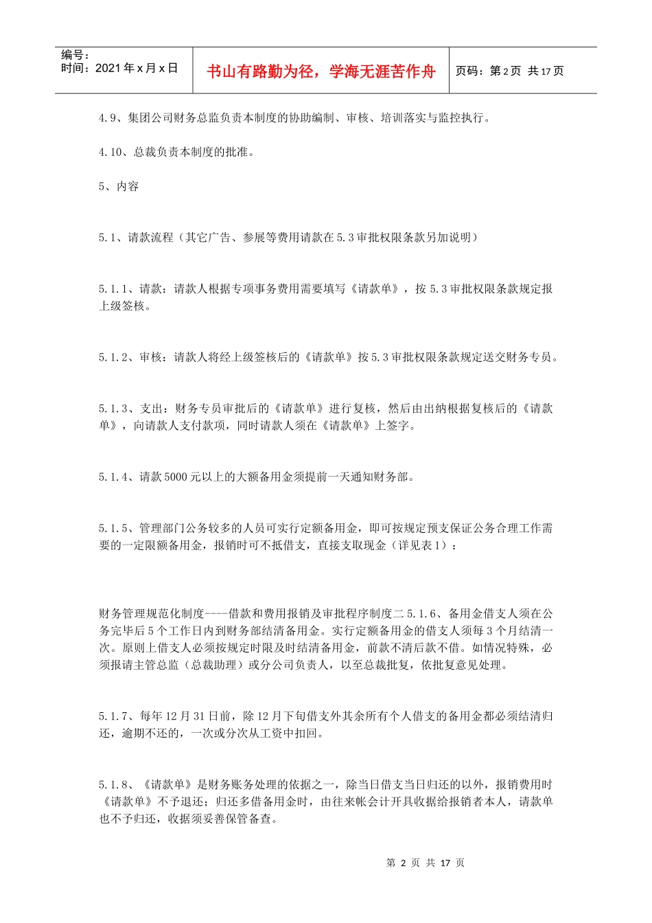 财务管理规范化制度大全_第2页