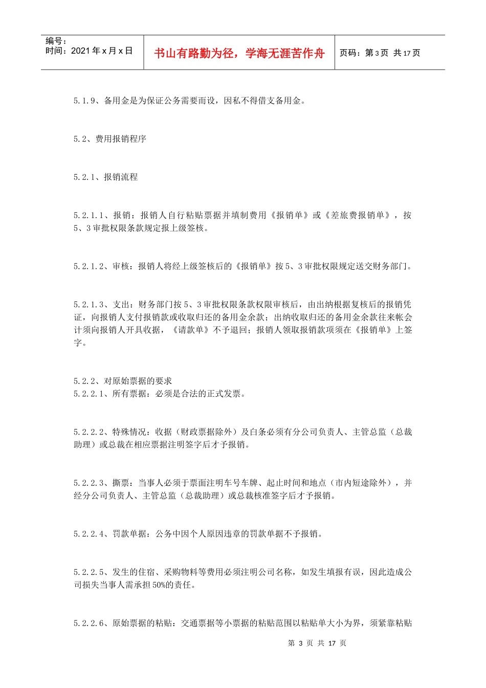 财务管理规范化制度大全_第3页