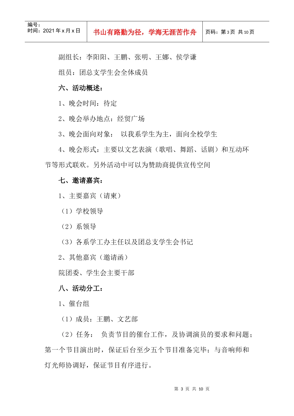 财务管理系迎新晚会策划书_第3页