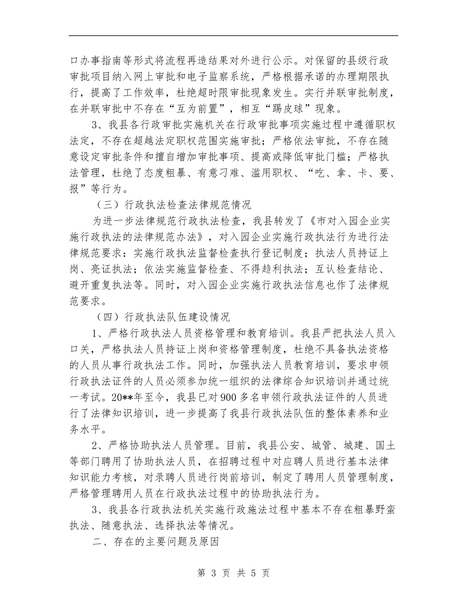 行政执法和监督检查自查报告_第3页