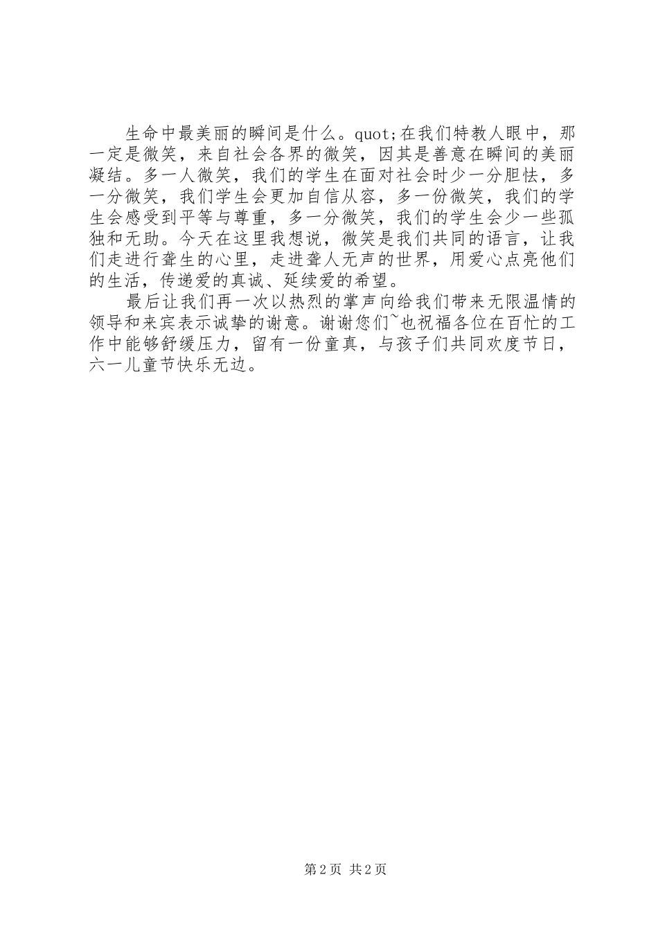 学校捐赠仪式主持稿_第2页