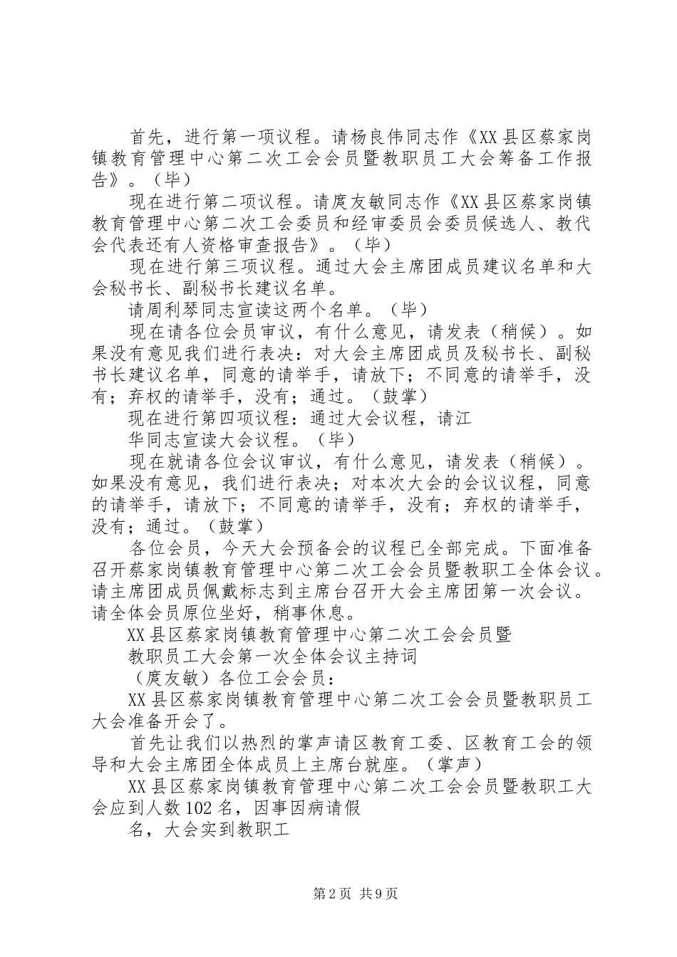 工会大会主持稿(5)_第2页