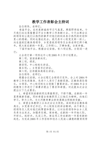 教学工作表彰会主持稿