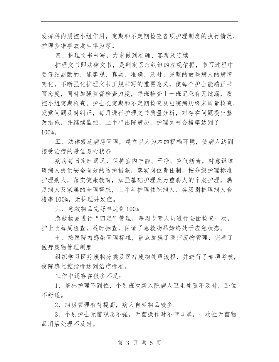 医院内科上半年工作总结_第3页