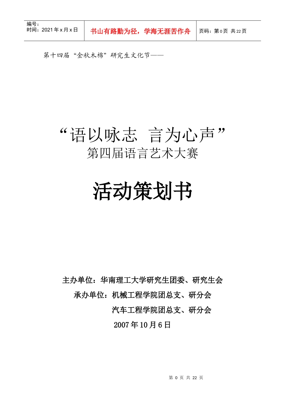 语言艺术大赛策划书_第1页