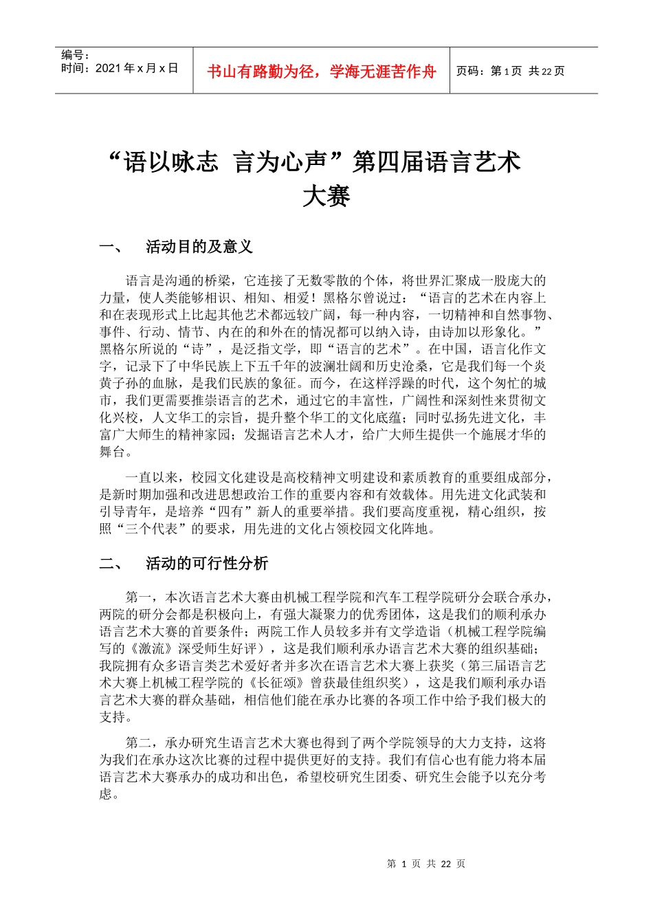 语言艺术大赛策划书_第2页