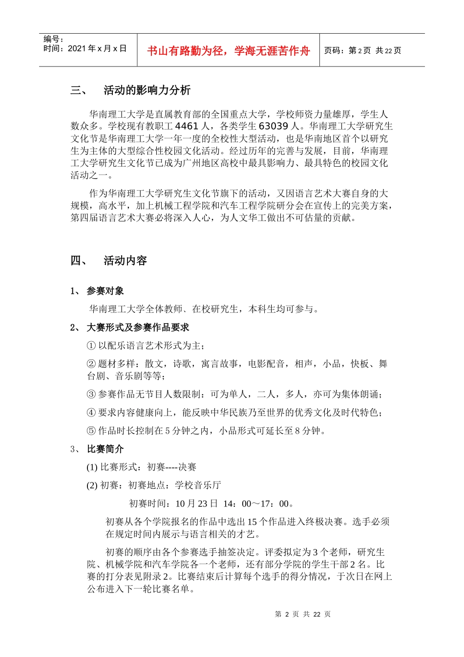 语言艺术大赛策划书_第3页