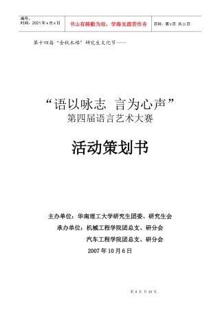 语言艺术大赛策划书
