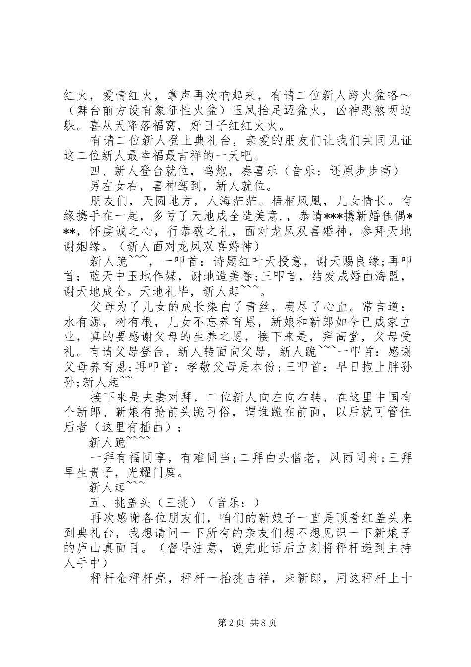 中式传统婚礼司仪主持稿_第2页