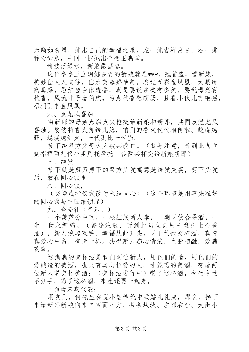 中式传统婚礼司仪主持稿_第3页