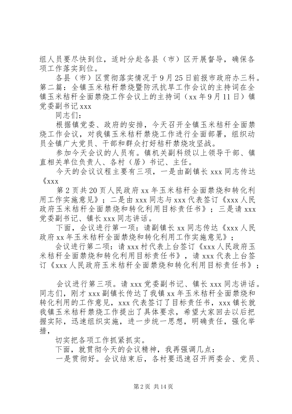 禁烧会议主持稿_第2页