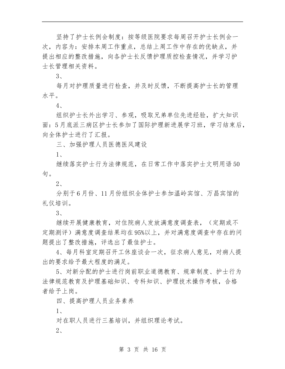 医院护士长个人工作总结(多篇范本)_第3页