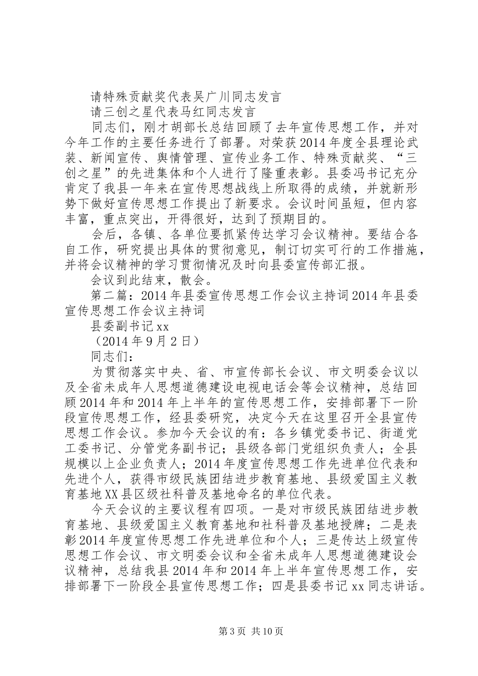 宣传思想会议主持稿(精选多篇)_1_第3页