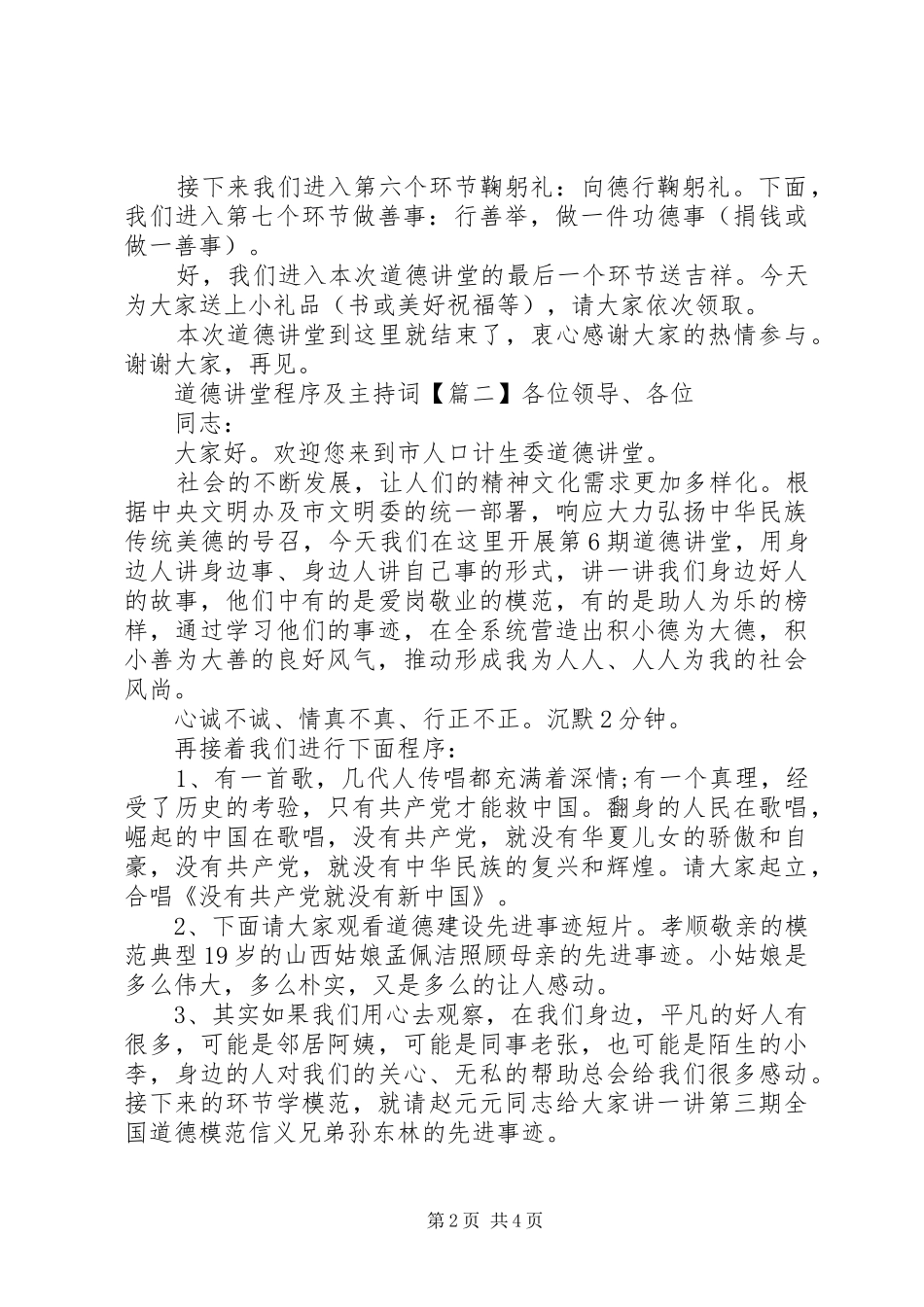 道德讲堂程序及主持稿_第2页