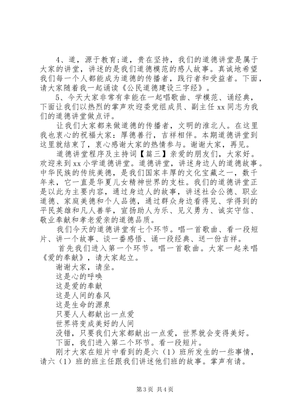 道德讲堂程序及主持稿_第3页