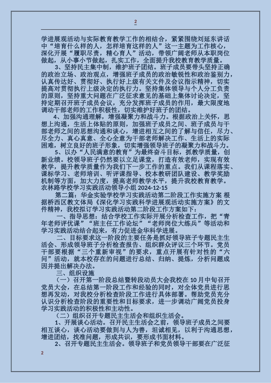 学习实践活动第二阶段农林路小学特色工作_第2页