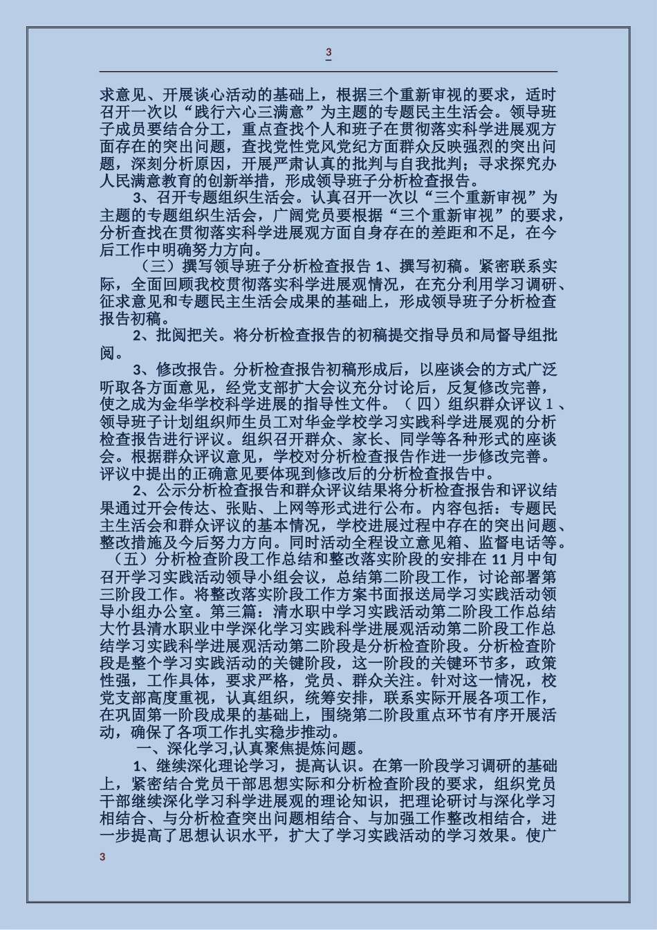 学习实践活动第二阶段农林路小学特色工作_第3页