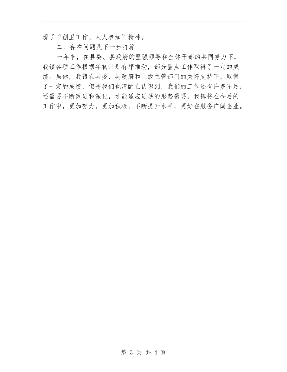 中小企业年终工作总结【新版】_第3页