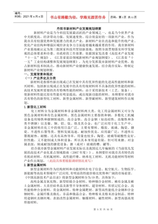 谈丹阳市新材料产业发展规划