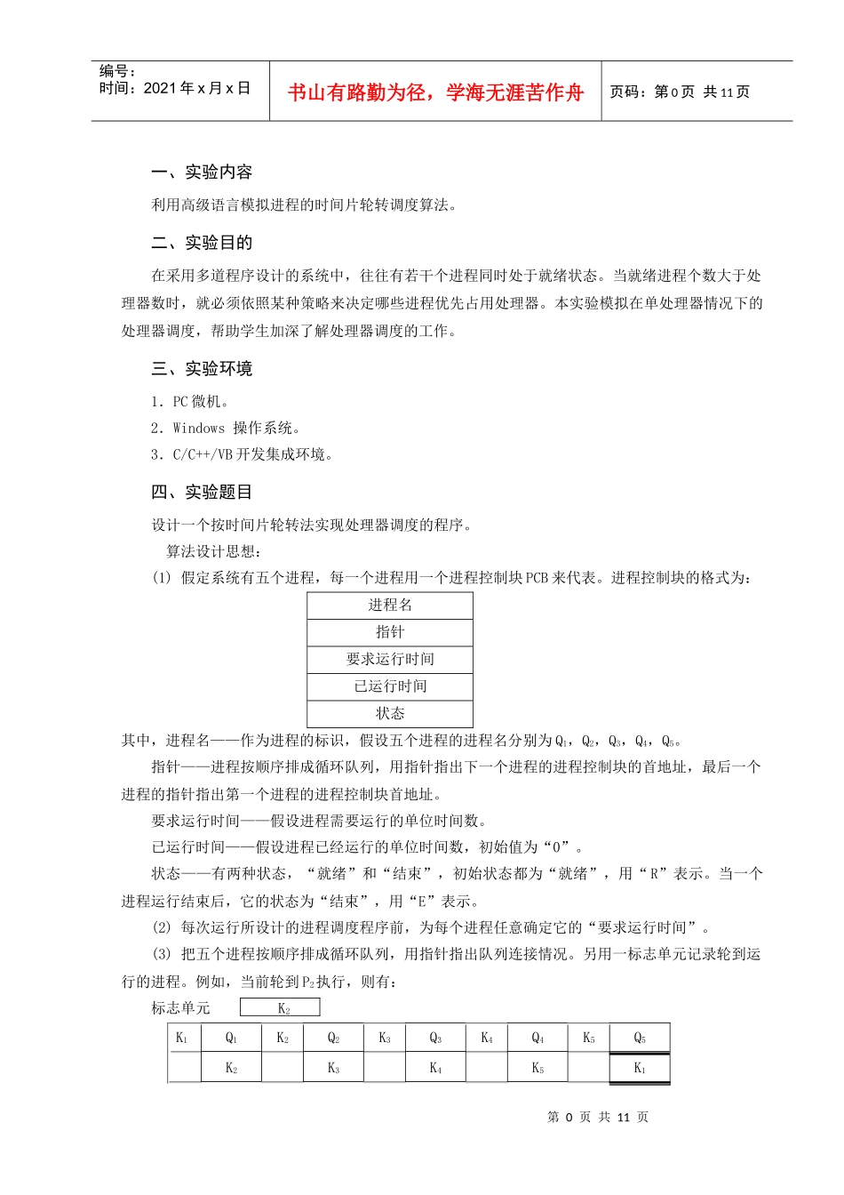 计算机操作系统-时间片循环轮转算法_第2页