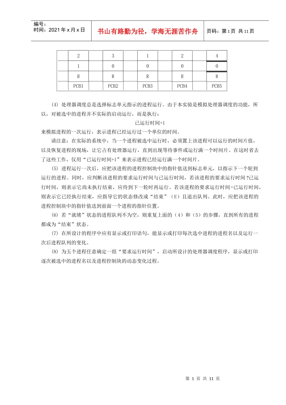 计算机操作系统-时间片循环轮转算法_第3页