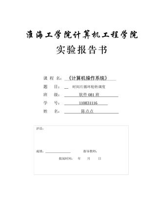 计算机操作系统-时间片循环轮转算法