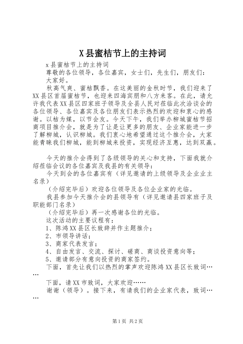 X县蜜桔节上的主持稿_第1页